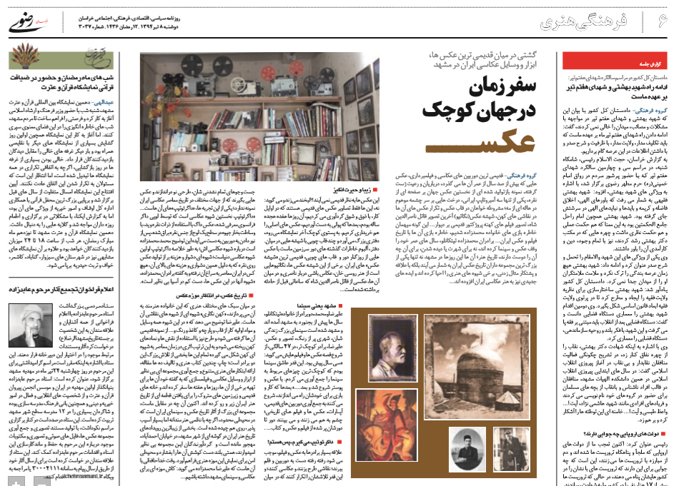 خبر روزنامه خراسان درباره مجموعه ها و فعالیتهای فرهنگی هنری علیرضا محمدزاده تیتکانلو